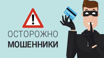 Внимание! Остерегайтесь IT-мошенничества! Внимание! Остерегайтесь IT-мошенничества!.
