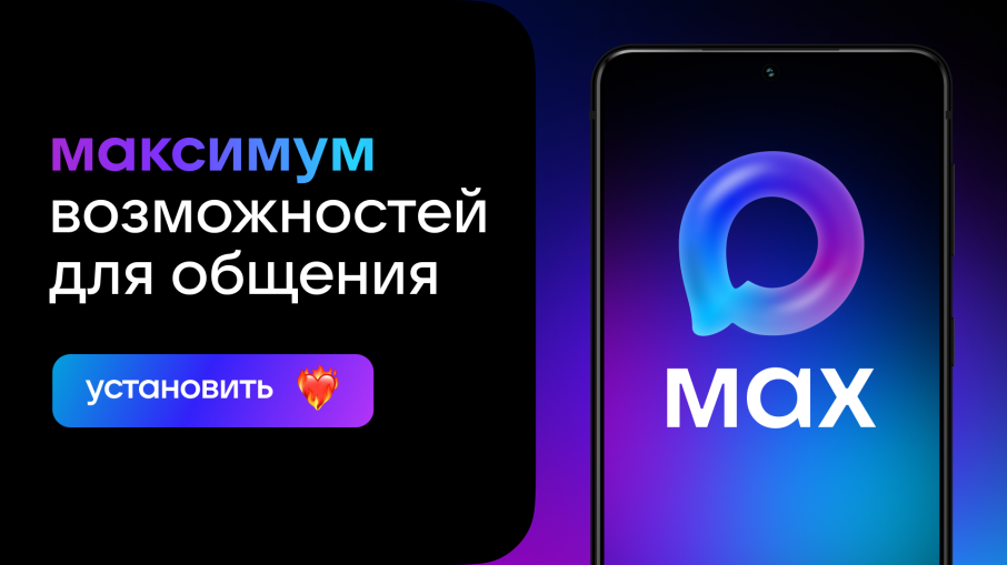 MAX - российский многофункциональный мессенджер MAX - российский многофункциональный мессенджер.